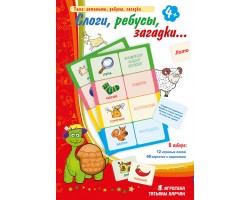 Слоги, ребусы, загадки Слоги, ребусы, загадки